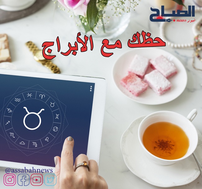 حظك ليوم الجمعة 17 فيفري